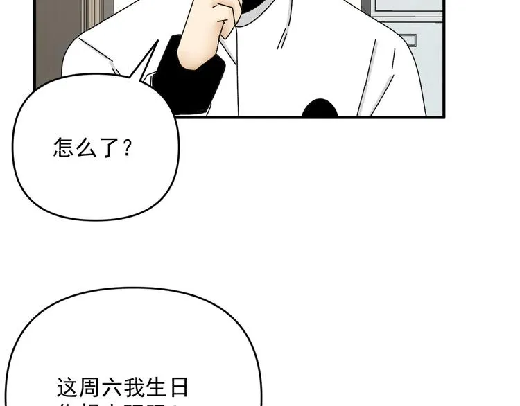 第29话 邀请 第77页