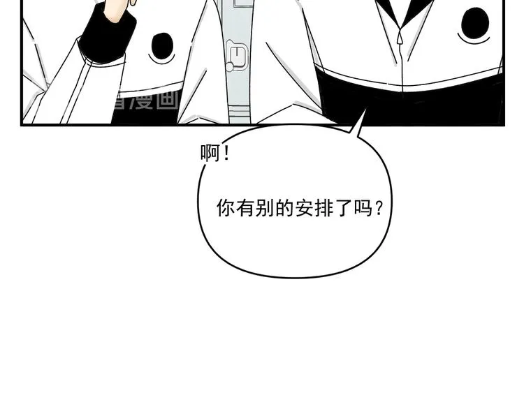 第29话 邀请 第81页