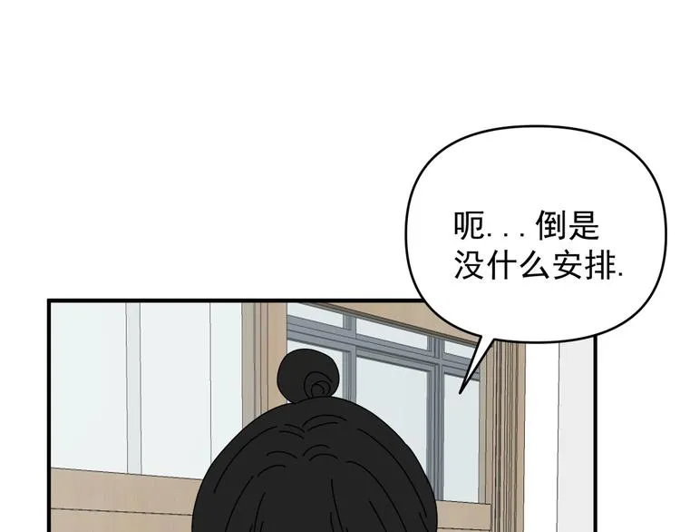 第29话 邀请 第83页