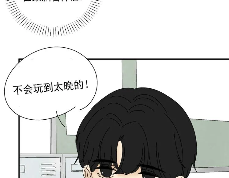 第29话 邀请 第85页
