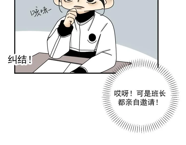 第29话 邀请 第92页