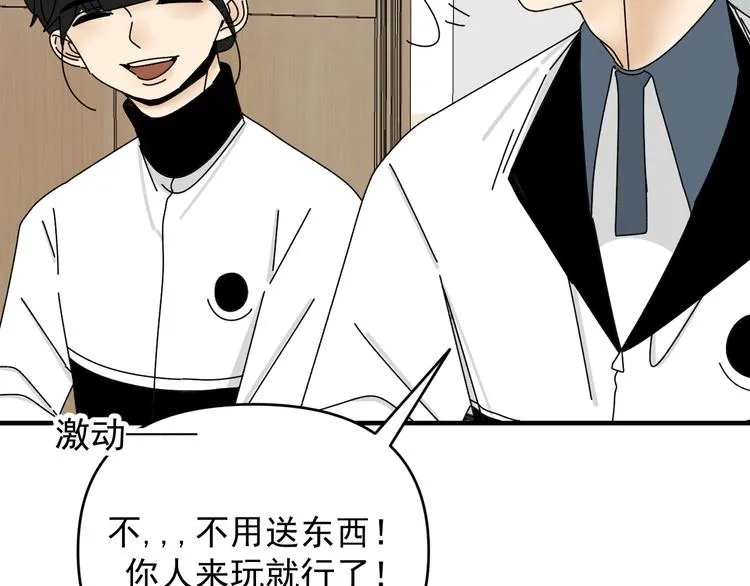 第29话 邀请 第98页