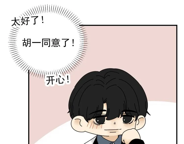 第29话 邀请 第100页