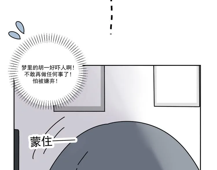 第28话 昨晚都没睡好！ 第33页