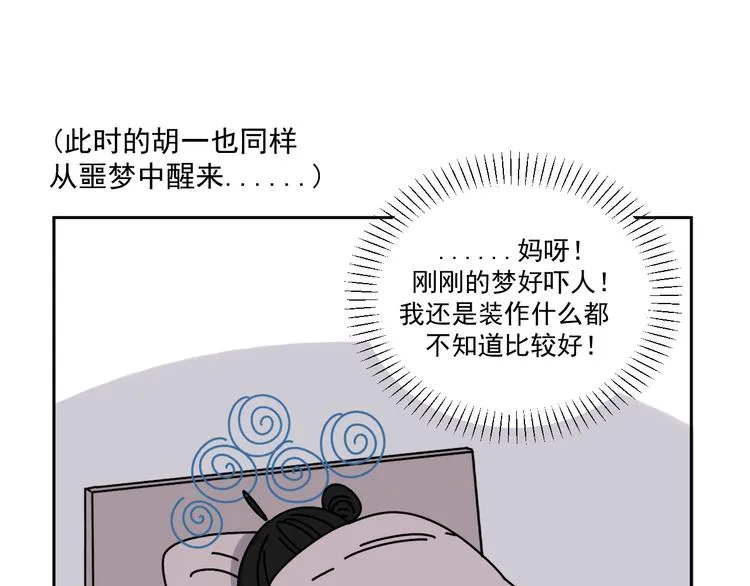 第28话 昨晚都没睡好！ 第35页