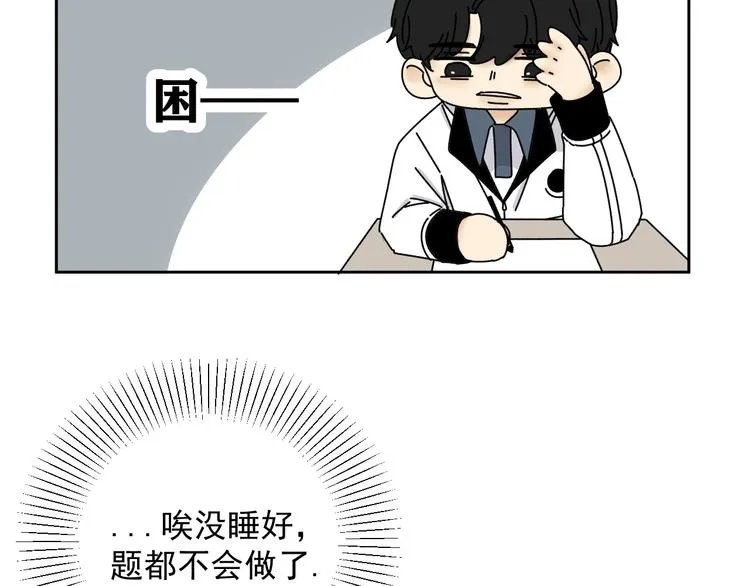 第28话 昨晚都没睡好！ 第51页