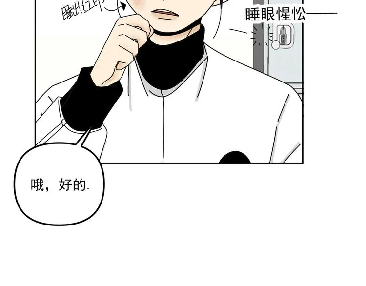 第28话 昨晚都没睡好！ 第68页