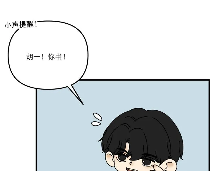 第28话 昨晚都没睡好！ 第73页