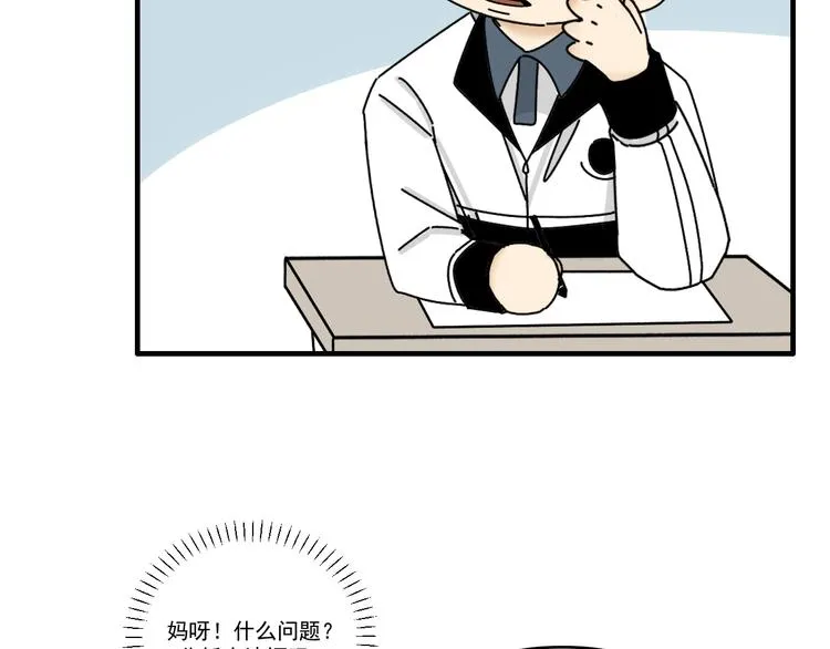 第28话 昨晚都没睡好！ 第74页