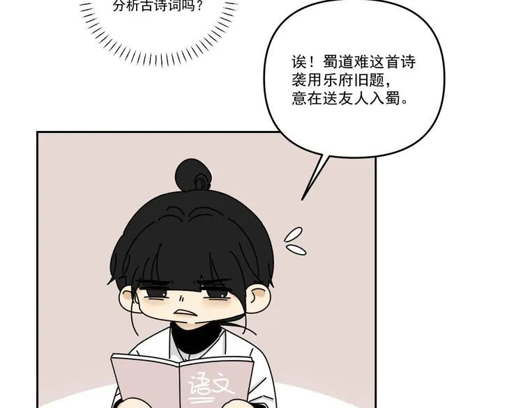 第28话 昨晚都没睡好！ 第75页
