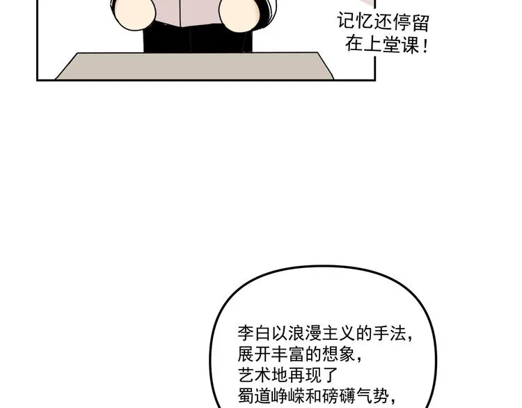 第28话 昨晚都没睡好！ 第76页