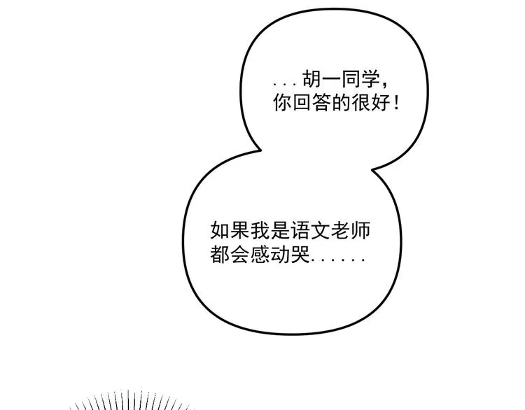 第28话 昨晚都没睡好！ 第79页