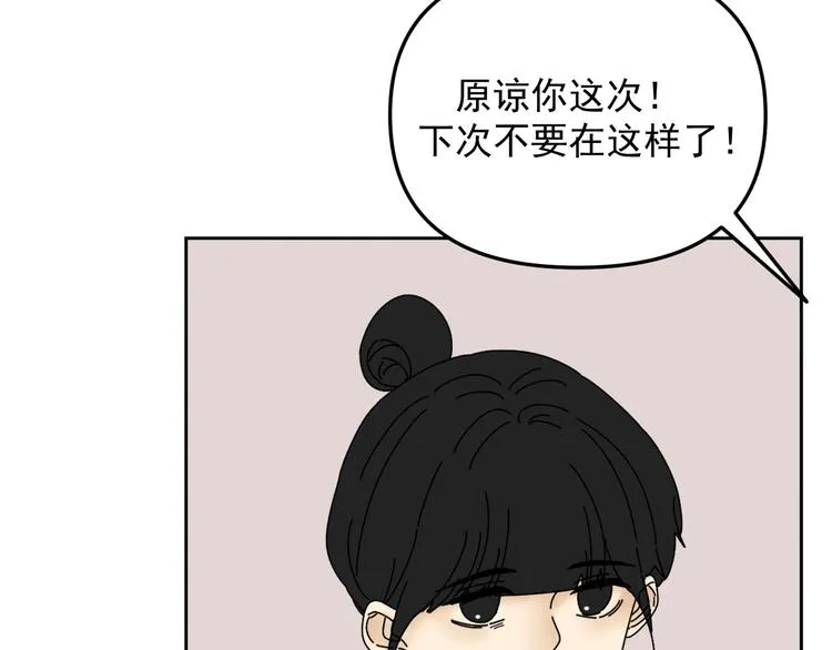 第28话 昨晚都没睡好！ 第84页