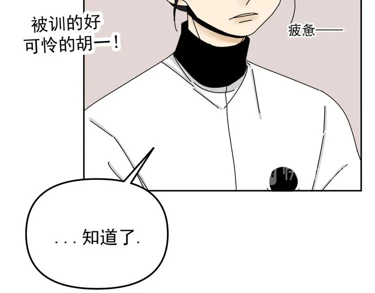 第28话 昨晚都没睡好！ 第85页