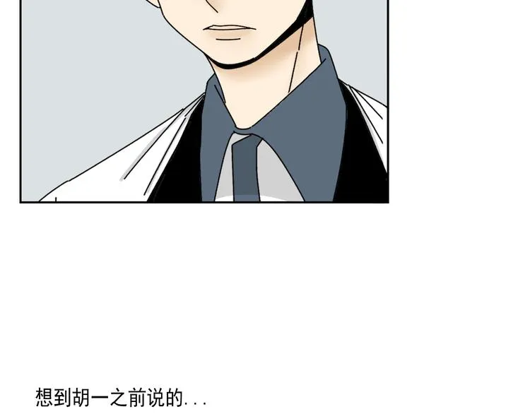 第28话 昨晚都没睡好！ 第87页