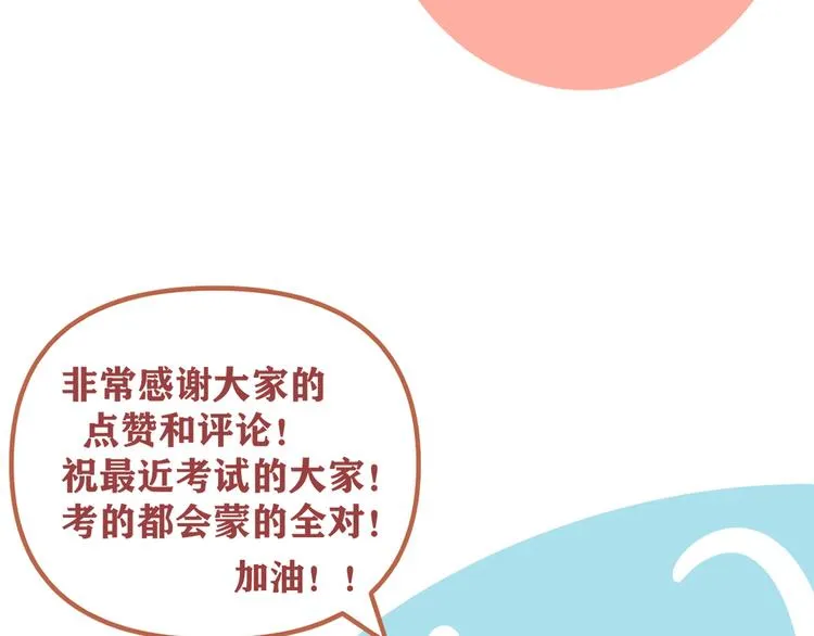 第28话 昨晚都没睡好！ 第103页