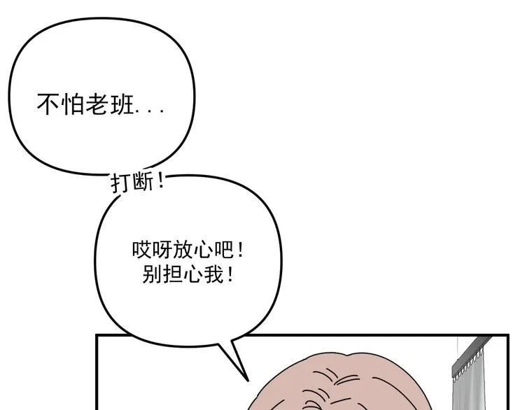 第27话 他在跟我撒娇吗！ 第19页