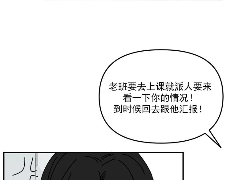 第27话 他在跟我撒娇吗！ 第21页