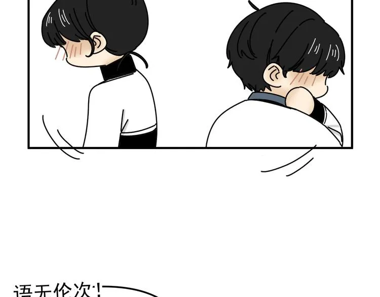 第27话 他在跟我撒娇吗！ 第67页