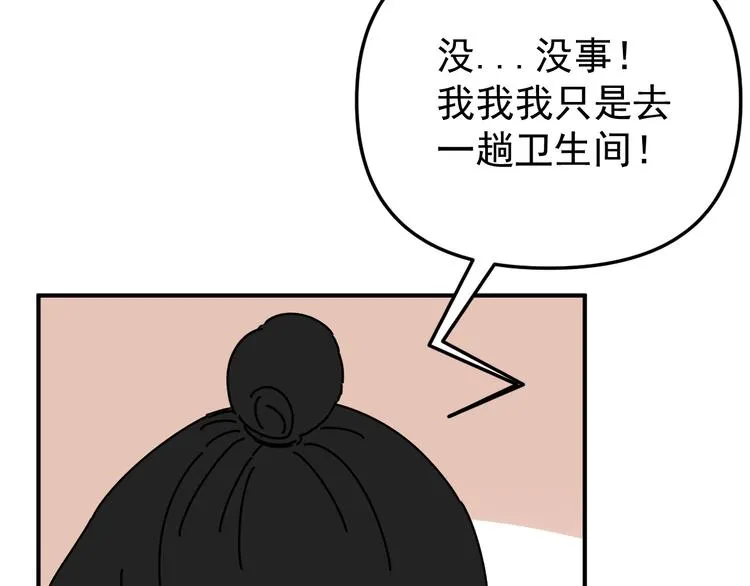 第27话 他在跟我撒娇吗！ 第70页
