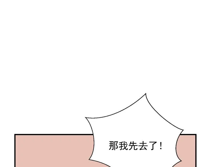 第27话 他在跟我撒娇吗！ 第72页