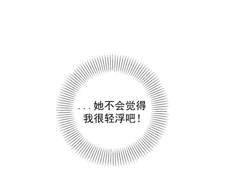 第27话 他在跟我撒娇吗！ 第80页