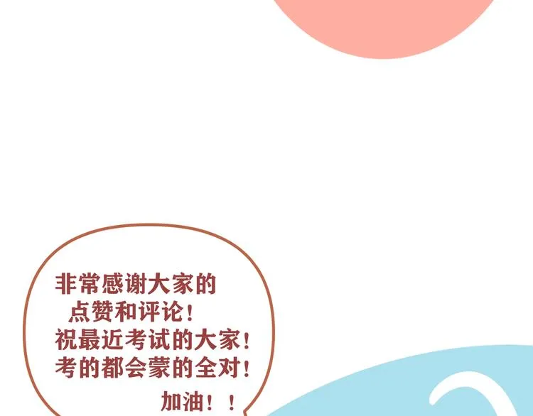 第27话 他在跟我撒娇吗！ 第101页