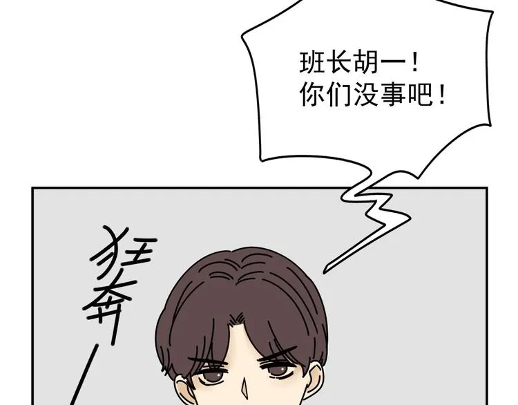 第26话 医务室心动谈话！ 第12页