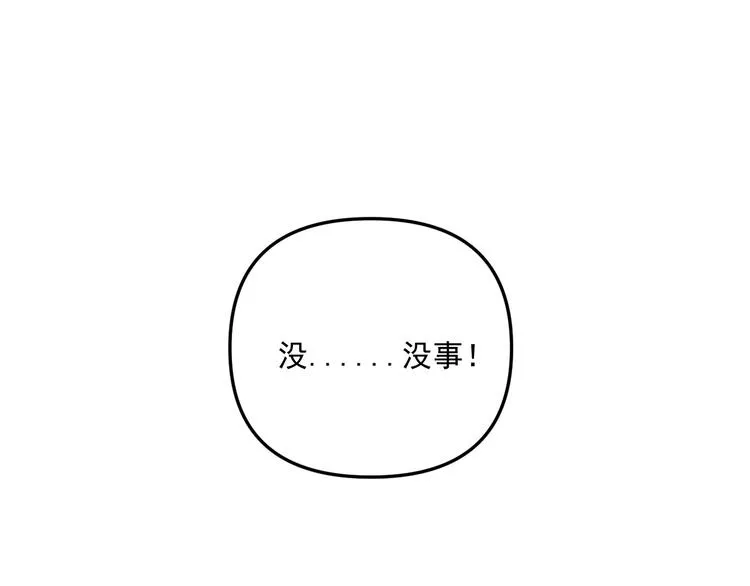 第26话 医务室心动谈话！ 第27页