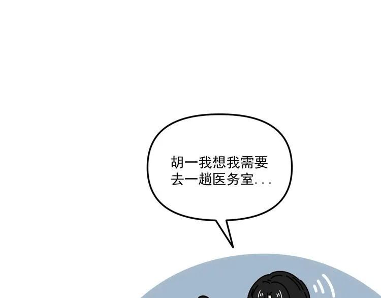 第26话 医务室心动谈话！ 第32页