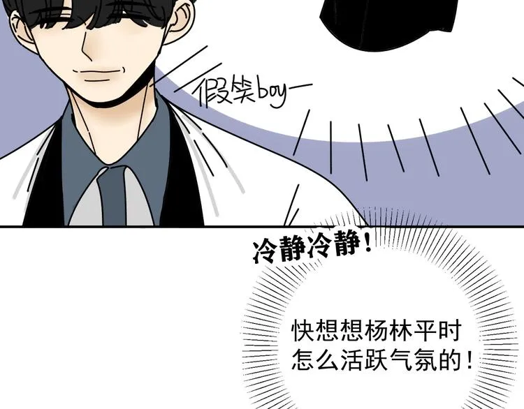 第26话 医务室心动谈话！ 第55页
