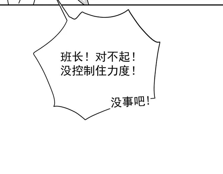 第26话 医务室心动谈话！ 第66页