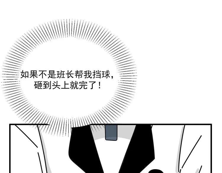 第26话 医务室心动谈话！ 第73页