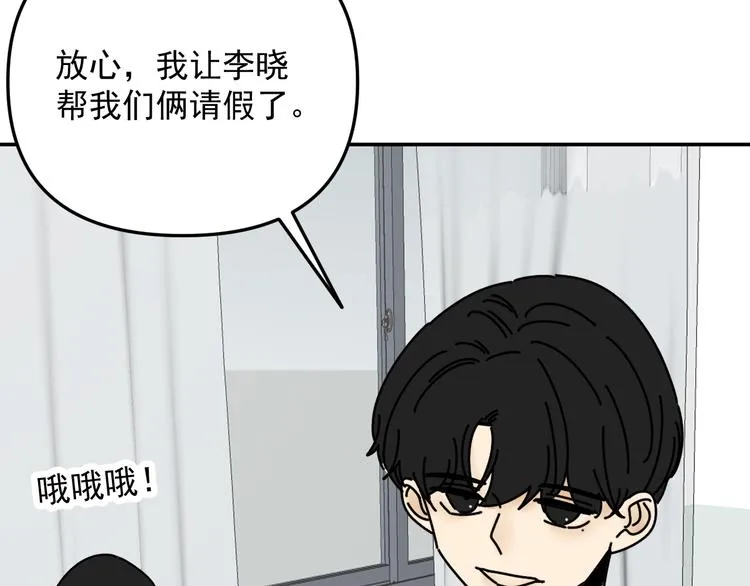 第26话 医务室心动谈话！ 第84页