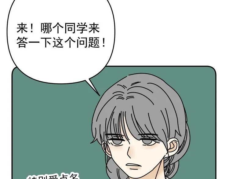 第26话 医务室心动谈话！ 第87页