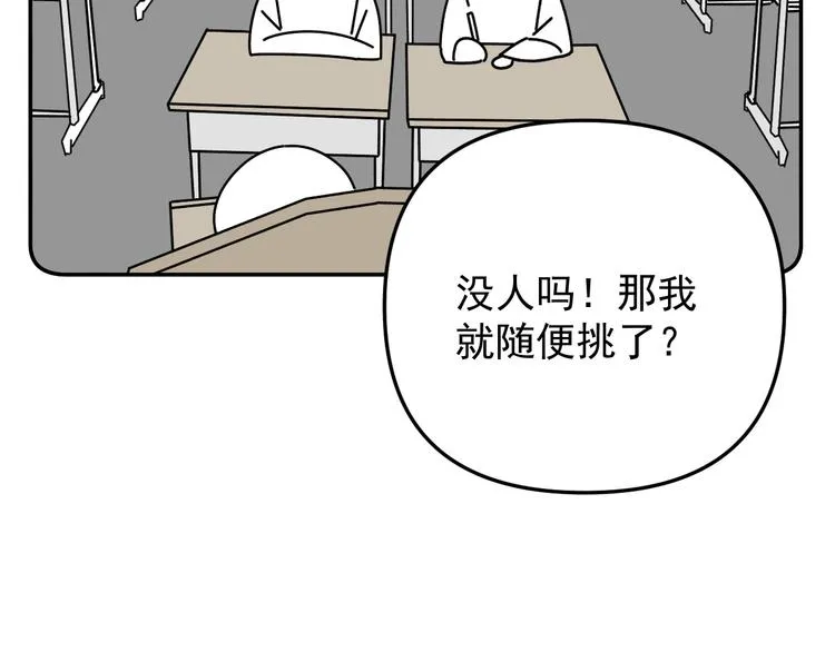 第26话 医务室心动谈话！ 第90页