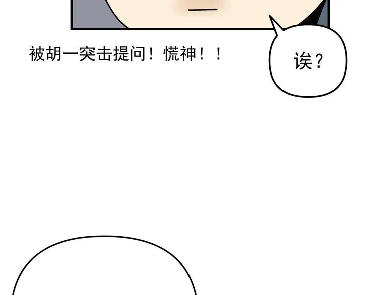第26话 医务室心动谈话！ 第107页