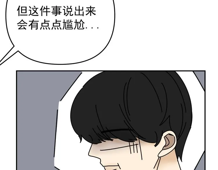 第26话 医务室心动谈话！ 第108页