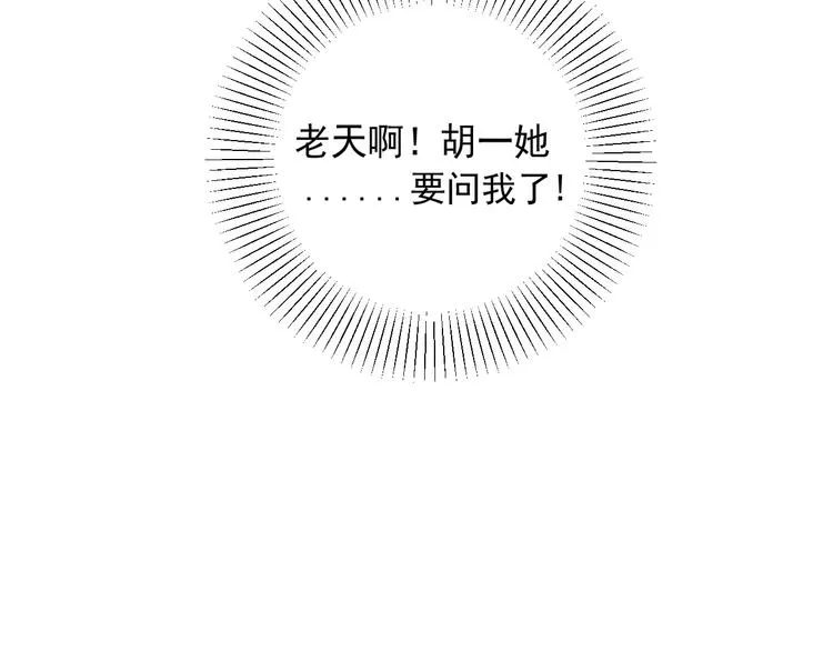 第26话 医务室心动谈话！ 第111页