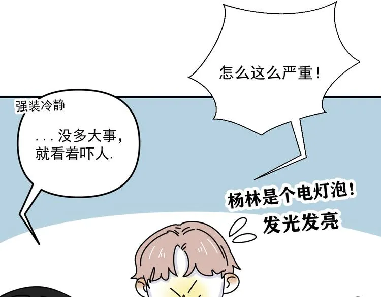 第26话 医务室心动谈话！ 第116页