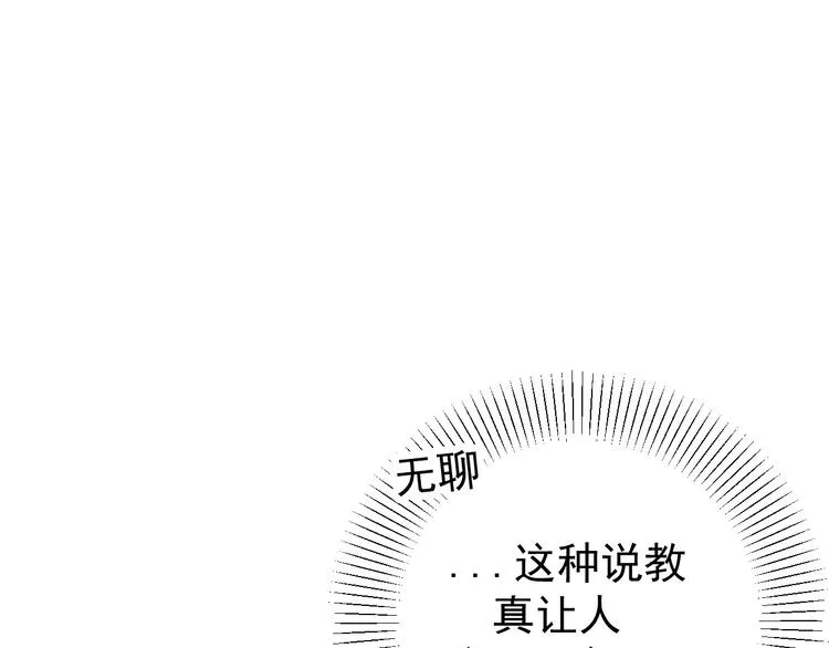 第25话 心意被发现！？ 第11页