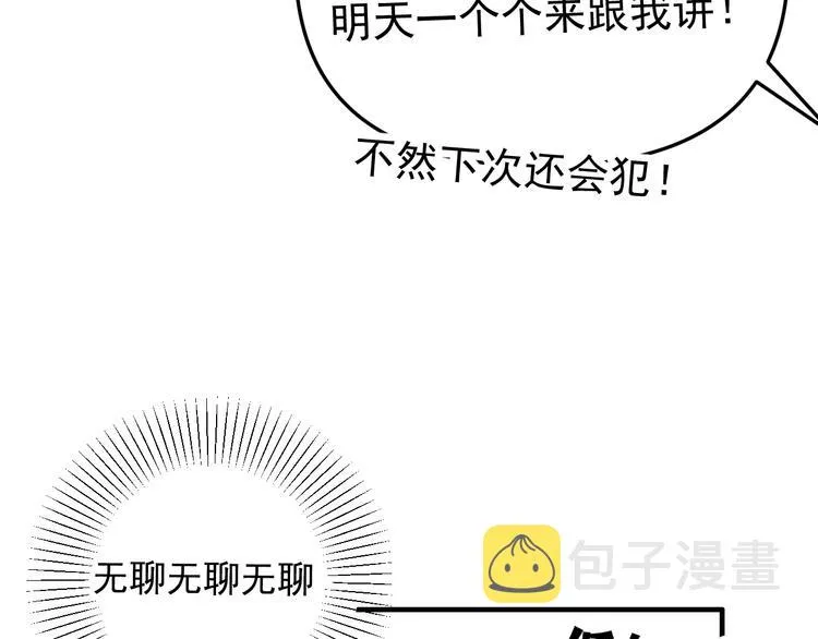 第25话 心意被发现！？ 第15页