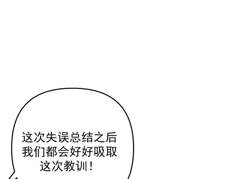 第25话 心意被发现！？ 第20页