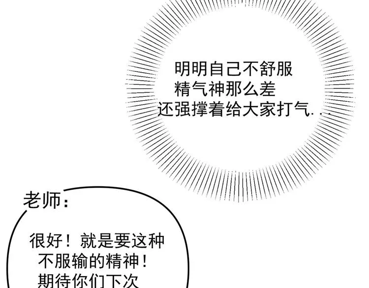 第25话 心意被发现！？ 第32页