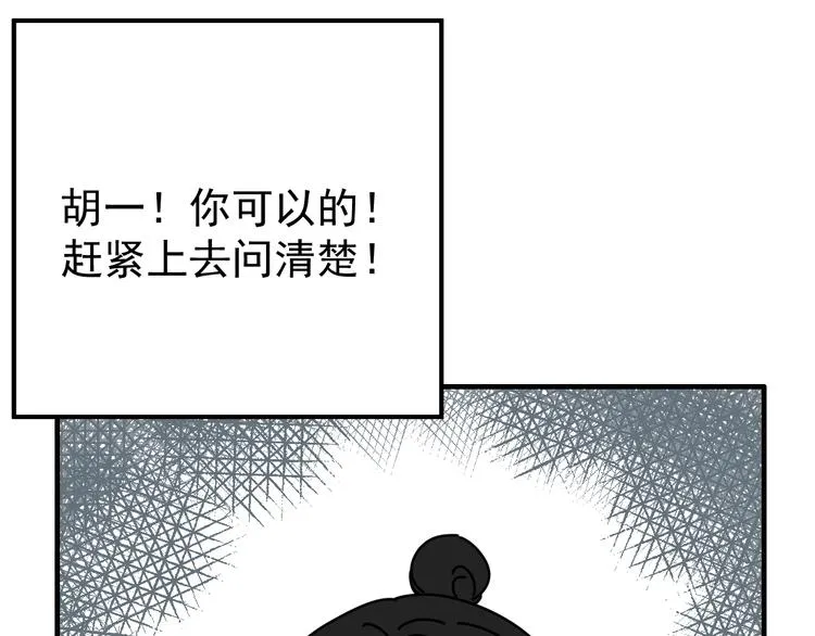 第25话 心意被发现！？ 第111页