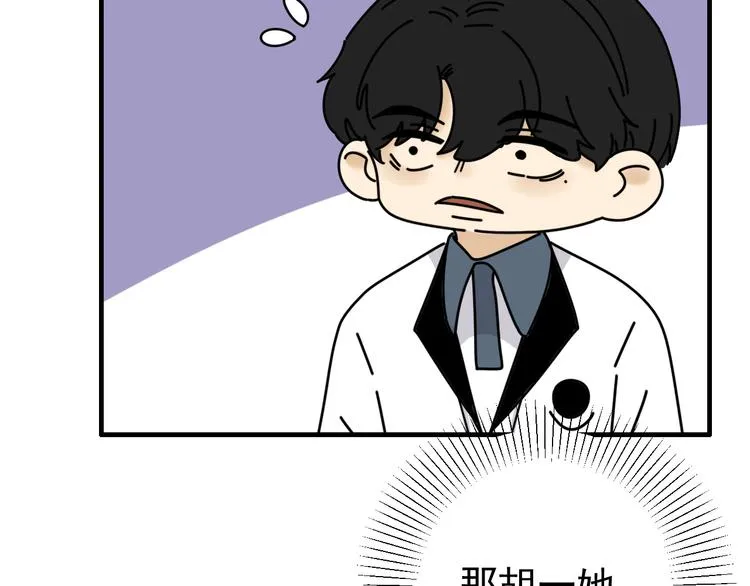 第25话 心意被发现！？ 第133页