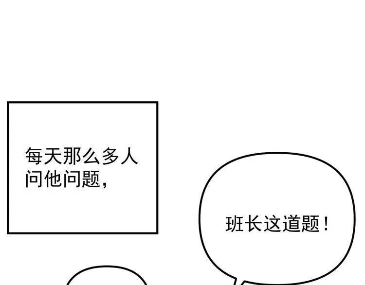 第24话 傻傻的他 第5页
