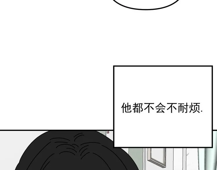 第24话 傻傻的他 第8页