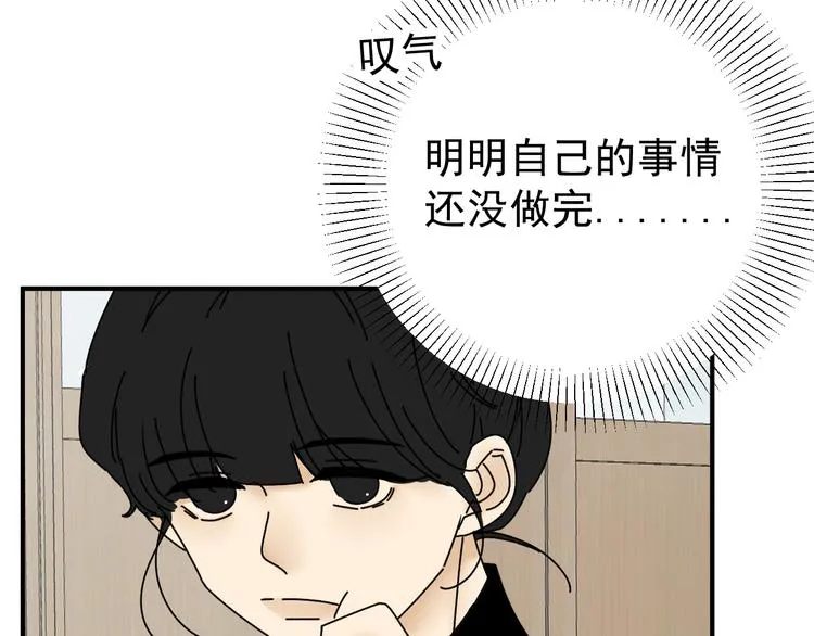 第24话 傻傻的他 第16页