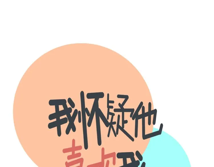 第24话 傻傻的他 第22页